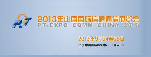 國(guó)際信息通信展：沃安科技發(fā)布移動(dòng)視頻新產(chǎn)品