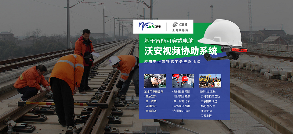 基于智能可穿戴電腦工務(wù)應(yīng)急指揮系統(tǒng) 基于智能可穿戴電腦工務(wù)應(yīng)急指揮系統(tǒng)