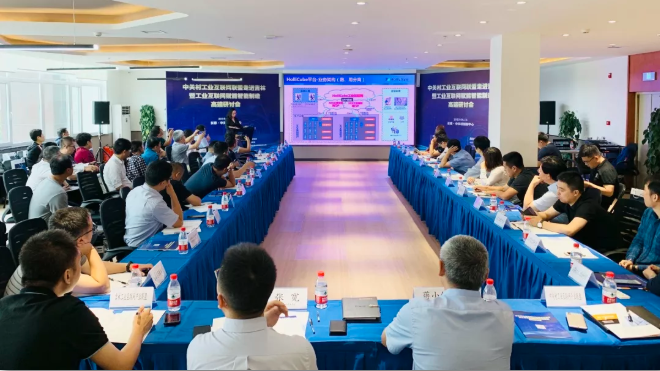 中關(guān)村工業(yè)互聯(lián)網(wǎng)走進吉林暨工業(yè)互聯(lián)網(wǎng)賦能智能制造高端研討會