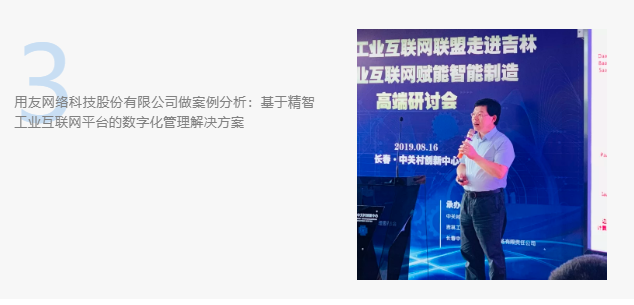 中關(guān)村工業(yè)互聯(lián)網(wǎng)走進吉林暨工業(yè)互聯(lián)網(wǎng)賦能智能制造高端研討會