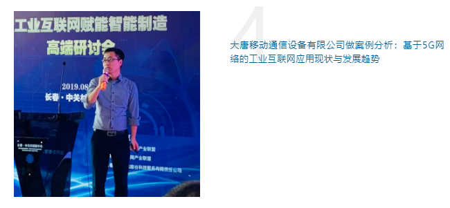 中關(guān)村工業(yè)互聯(lián)網(wǎng)走進吉林暨工業(yè)互聯(lián)網(wǎng)賦能智能制造高端研討會