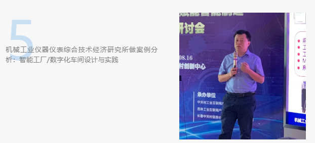 中關(guān)村工業(yè)互聯(lián)網(wǎng)走進吉林暨工業(yè)互聯(lián)網(wǎng)賦能智能制造高端研討會