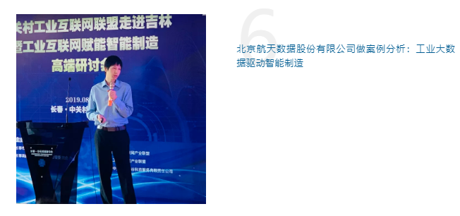 中關(guān)村工業(yè)互聯(lián)網(wǎng)走進吉林暨工業(yè)互聯(lián)網(wǎng)賦能智能制造高端研討會