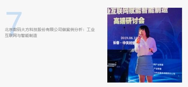 中關(guān)村工業(yè)互聯(lián)網(wǎng)走進吉林暨工業(yè)互聯(lián)網(wǎng)賦能智能制造高端研討會