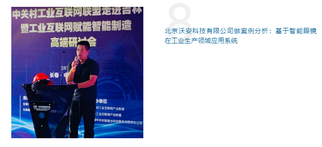 中關(guān)村工業(yè)互聯(lián)網(wǎng)走進吉林暨工業(yè)互聯(lián)網(wǎng)賦能智能制造高端研討會