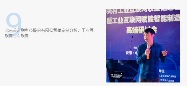 中關(guān)村工業(yè)互聯(lián)網(wǎng)走進吉林暨工業(yè)互聯(lián)網(wǎng)賦能智能制造高端研討會