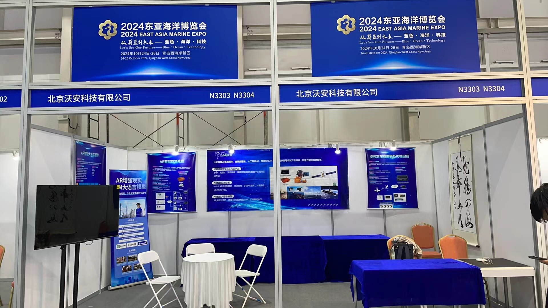 2024東亞海洋合作平臺青島論壇·東亞海洋博覽會