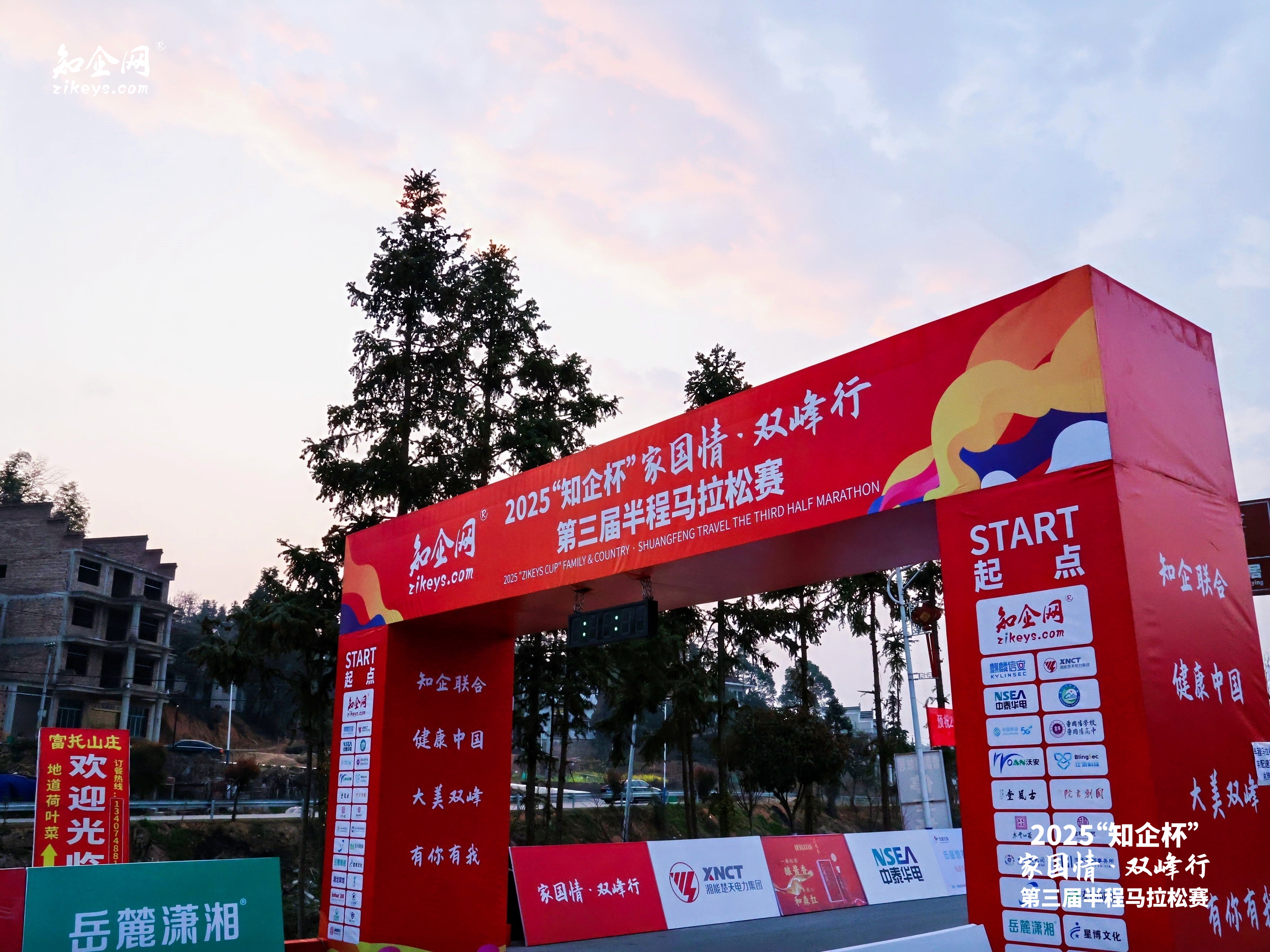 沃安科技助力2025“知企杯”雙峰半程馬拉松賽圓滿舉行 沃安科技助力2025“知企杯”雙峰半程馬拉松賽圓滿舉行