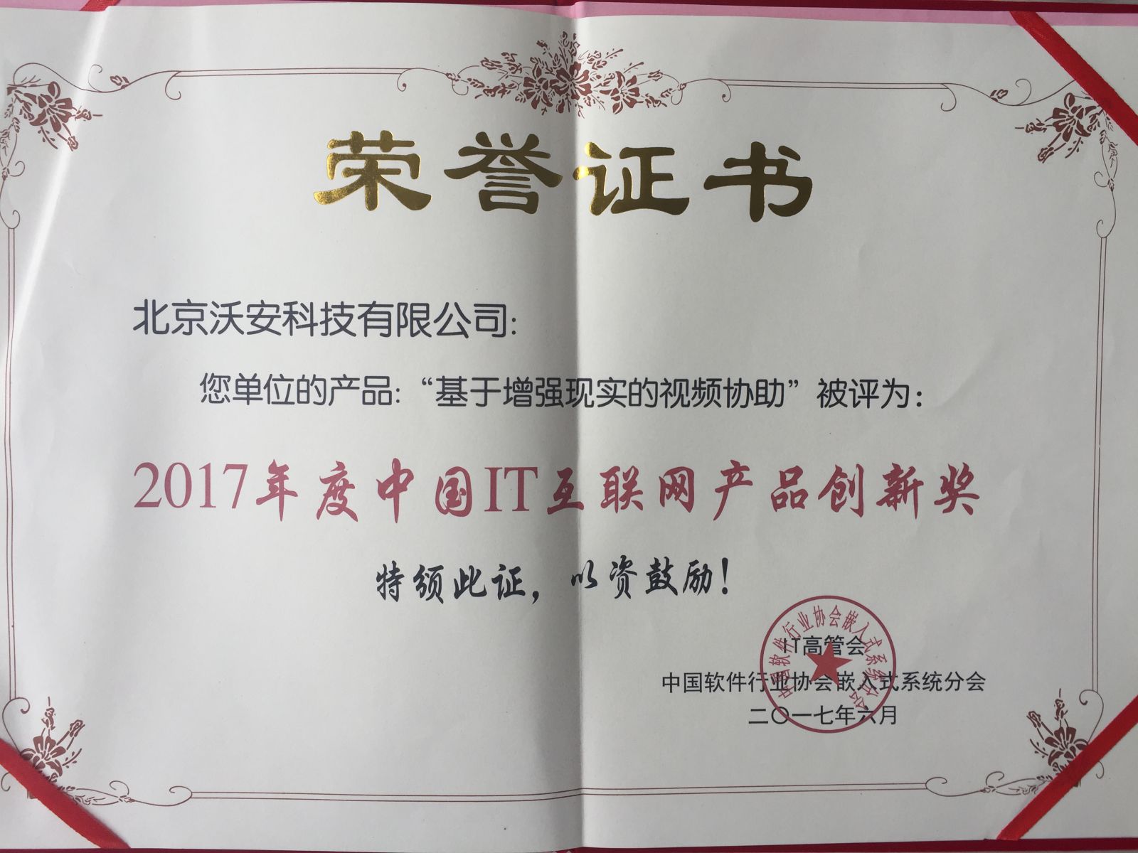 基于增強顯示的視頻協(xié)助獲產(chǎn)品創(chuàng)新獎