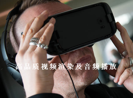 高品質(zhì)視頻渲染及音頻播放