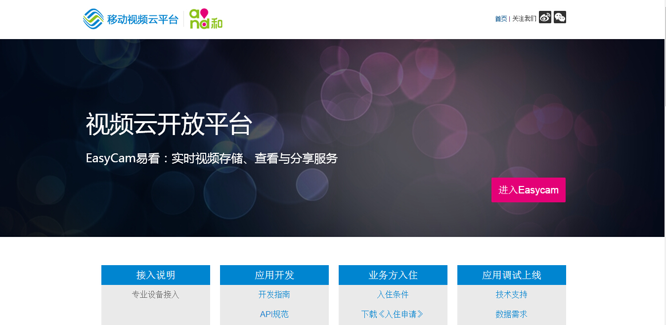 中國移動研究院視頻云平臺使用場景 中國移動研究院視頻云平臺使用場景