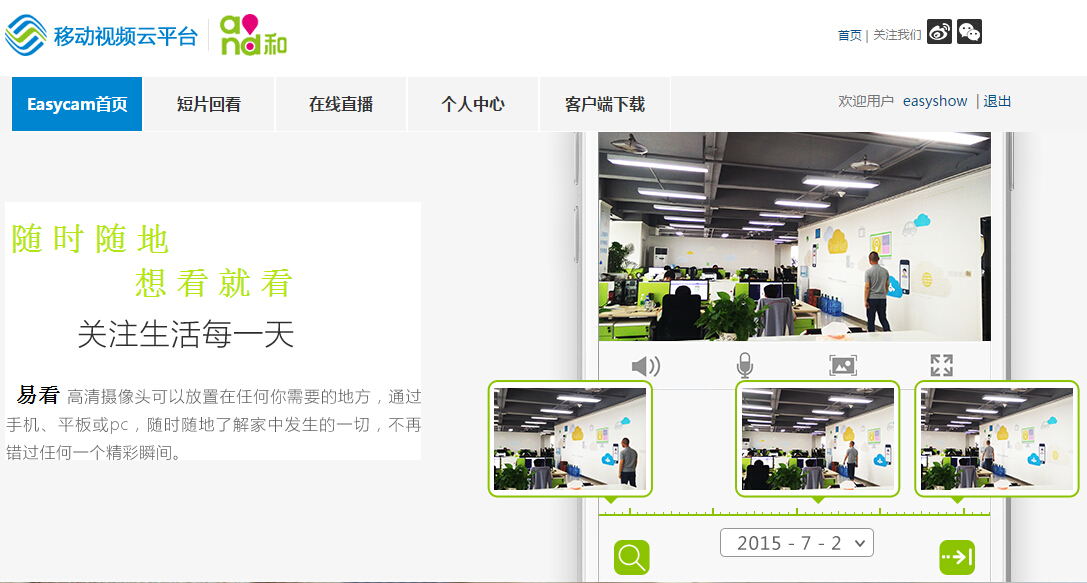 中國移動研究院視頻云平臺使用場景 中國移動研究院視頻云平臺使用場景